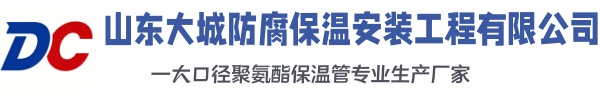 林口大城防腐保温安装工程有限公司